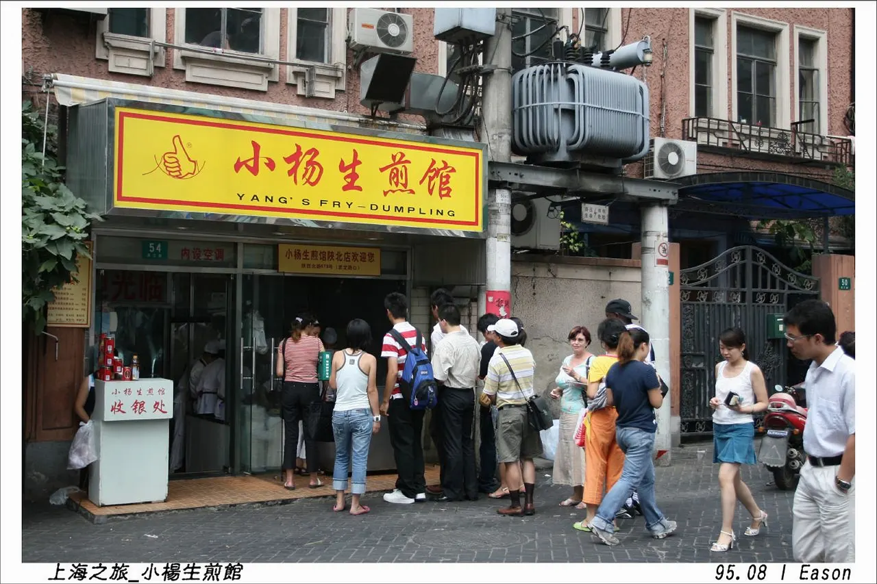 Yang's Fry Dumpling 上海之旅_0803_08