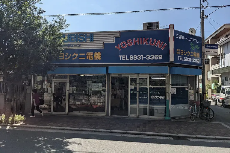 Mitsubishi Electric Store Yoshikuni Electric Shop at Joto Osaka