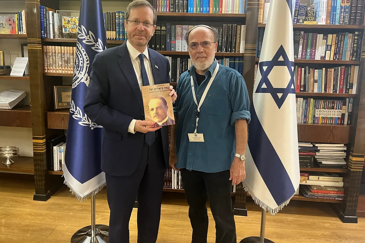 נשיא המדינה יצחק הרצוג עם הספר "כמה ביאליק יש?" ומחברו שמואל אבנרי