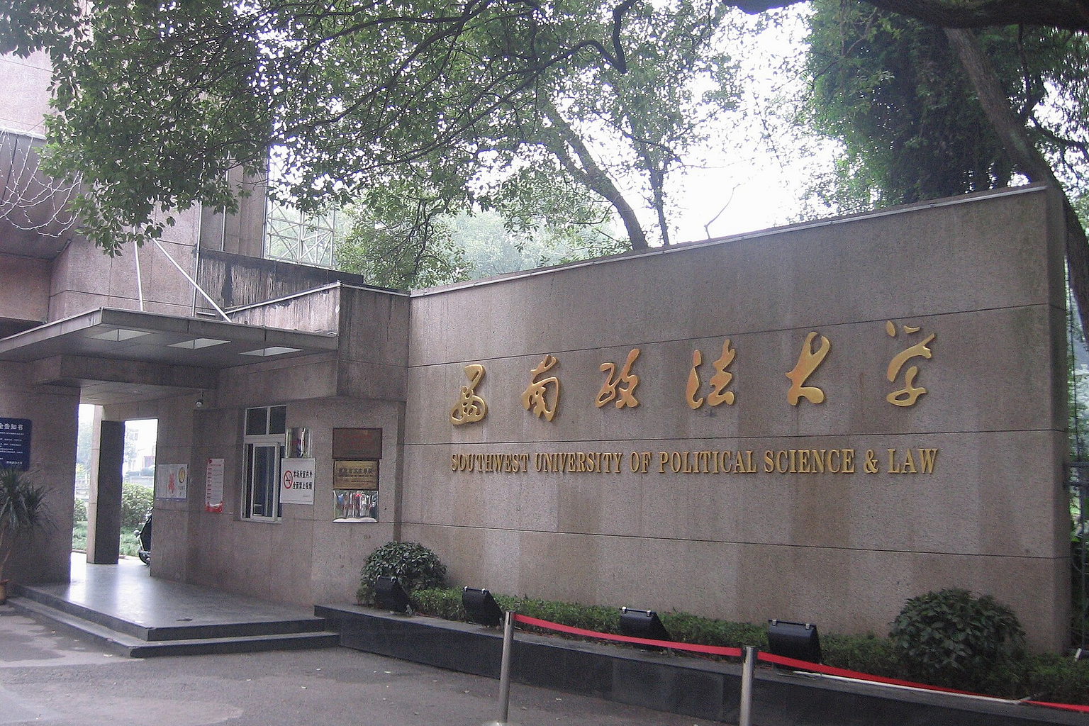 Main Entrance of Southwest University of Political Science & Law