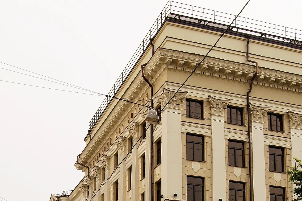 Supreme Court of the Russian Federation (Povarskaya street, 13-15)
